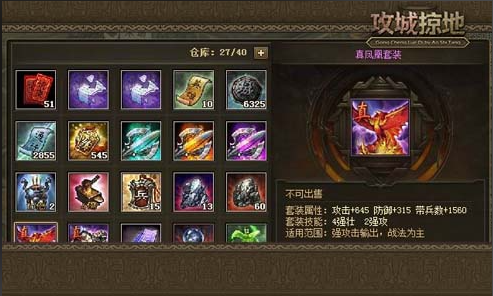 攻城掠地中的祝融穿什么套装2