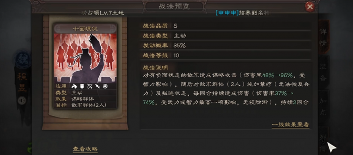 三国志战略版怎么触发控制3