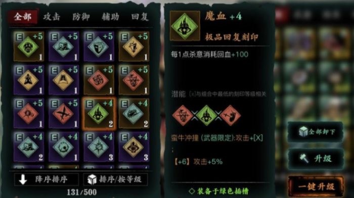 影之刃3小厮武器刻印带什么1