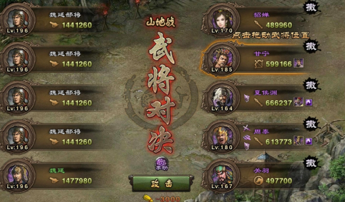 攻城掠地196级魏延怎么过1