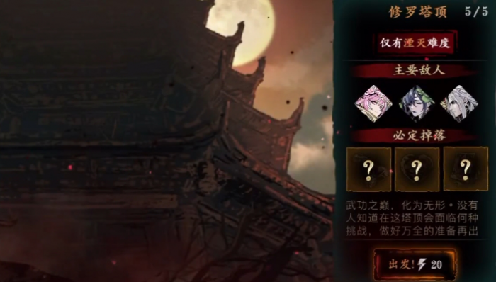 影之刃3修罗塔顶怎么打1