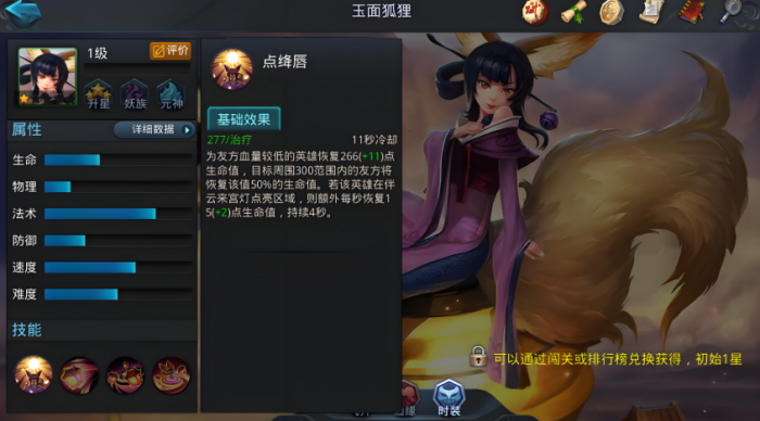 乱斗西游玉面狐狸如何1