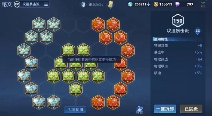 王者荣耀敖隐最强出装和铭文是什么2