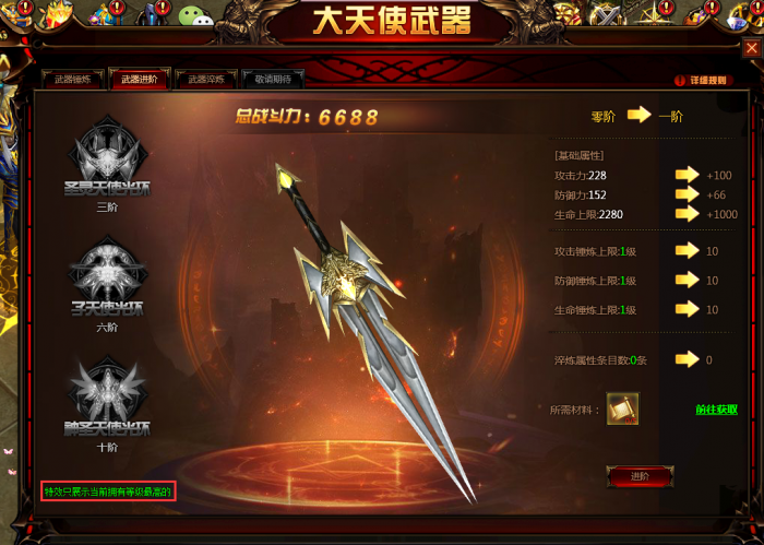 全民奇迹如何进阶大天使3