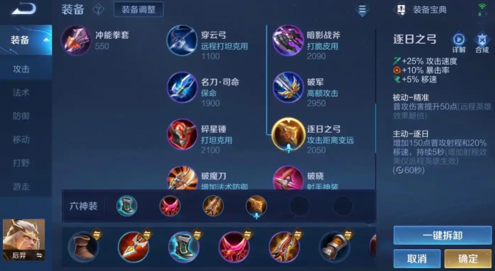 王者荣耀后羿的出装吸血怎么出1