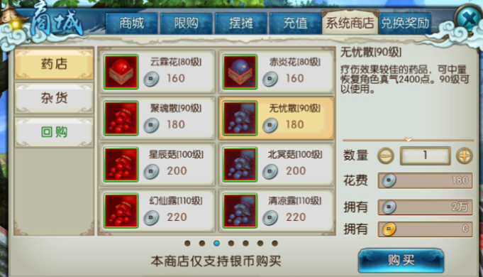 诛仙手游捕捉技能怎么学2