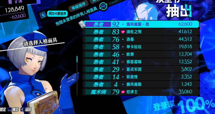 女神异闻录3全人格面具怎么获得1