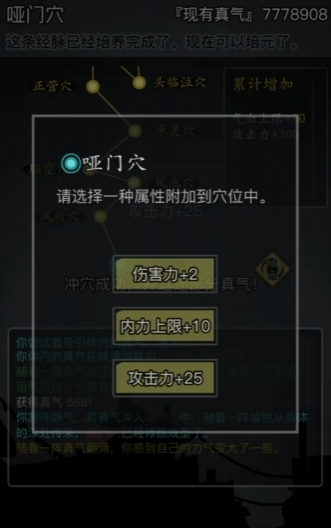 放置江湖经脉加什么3