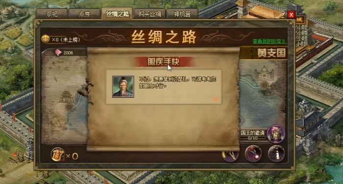 攻城掠地跑丝绸之路得什么3