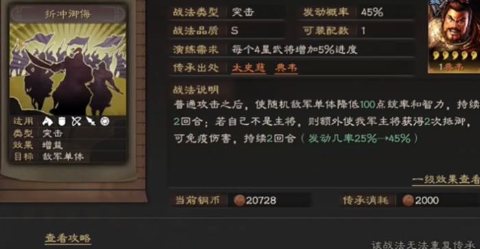 三国志战略版折冲用什么换1