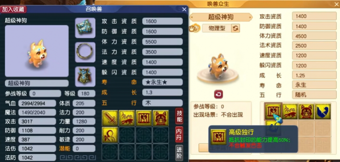 梦幻西游什么神兽最使用1