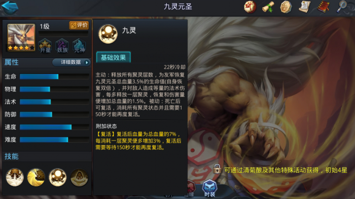 乱斗西游2九灵搭配什么用1