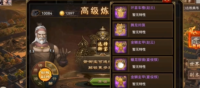 攻城掠地中御宝突破怎么弄1