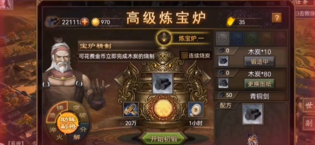 攻城掠地中御宝突破怎么弄2