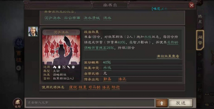 三国志战略版沉沙决水怎么用1