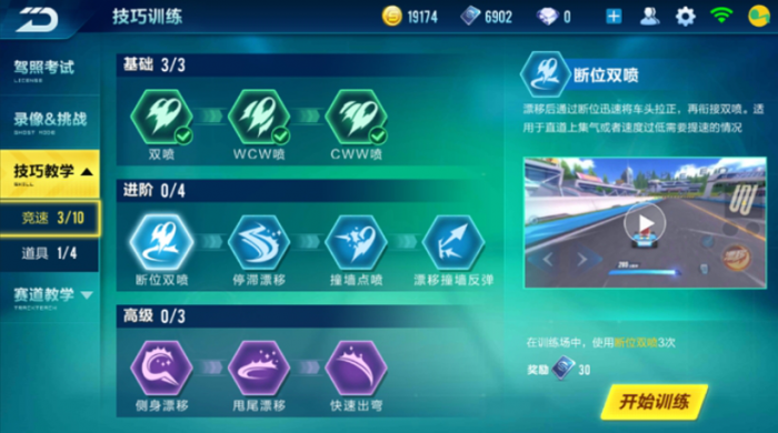 qq飞车怎么快速提升技术1