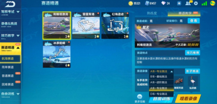 qq飞车怎么快速提升技术2