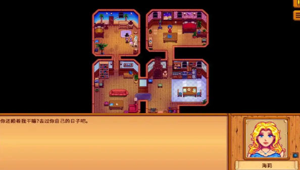 星露谷物语离婚有什么影响2