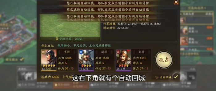三国志战略版如何终止回城2