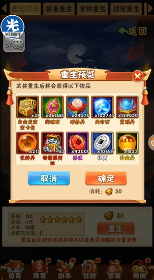 少年三国志怎么把武将重生3