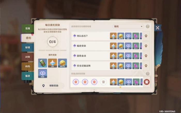 原神平民怎么获得好的圣遗物3