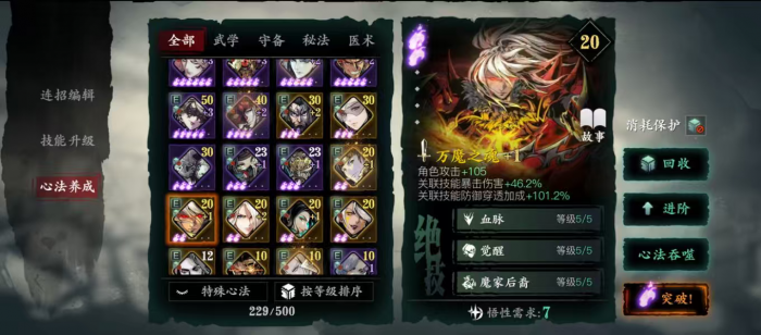 影之刃3轻羽该培养什么心法1