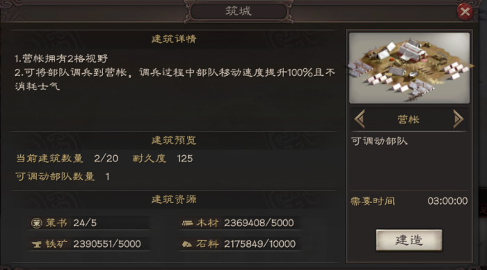 三国志战略版怎么让城池有兵力3