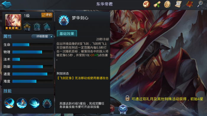 乱斗西游2东华帝君内丹怎么加点1