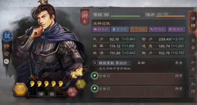 三国志战略版钟会怎么玩1