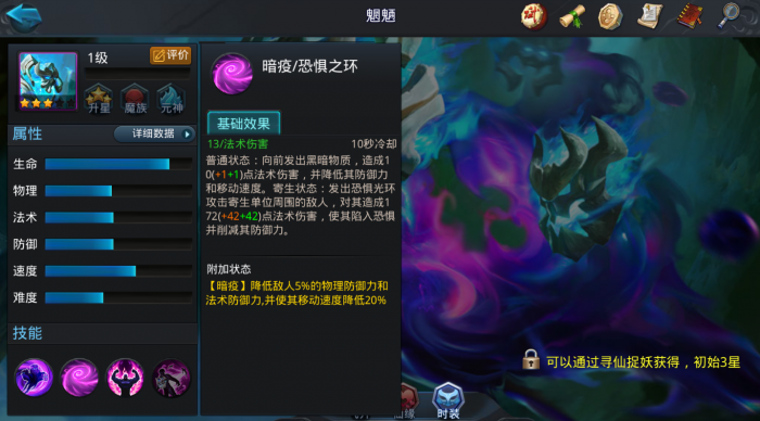 乱斗西游魍魉内丹怎么加点1