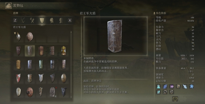 艾尔登法环最强盾牌推荐什么2