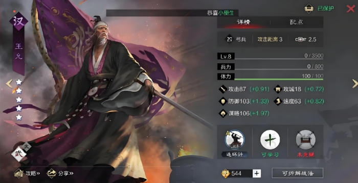 率土之滨云梯和冲车怎么用2