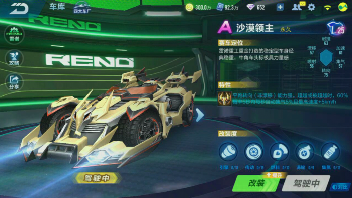 qq飞车怎么玩厉害3