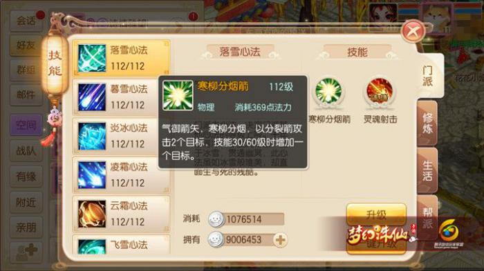 梦幻诛仙手游苍羽技能如何搭配1