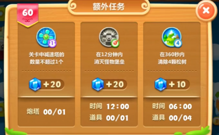 保卫萝卜60关攻略怎么过1