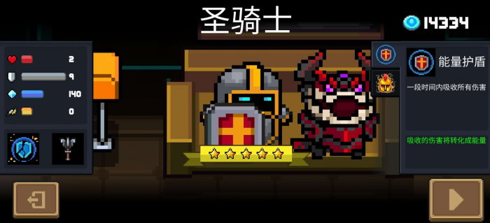 元气骑士圣骑士武器搭配推荐什么1