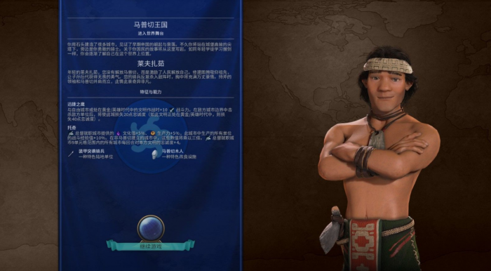 文明6南美洲文明有哪些3