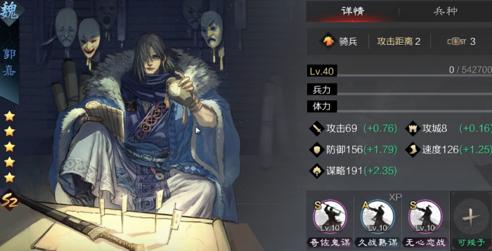 率土之滨平民大郭嘉怎么配1