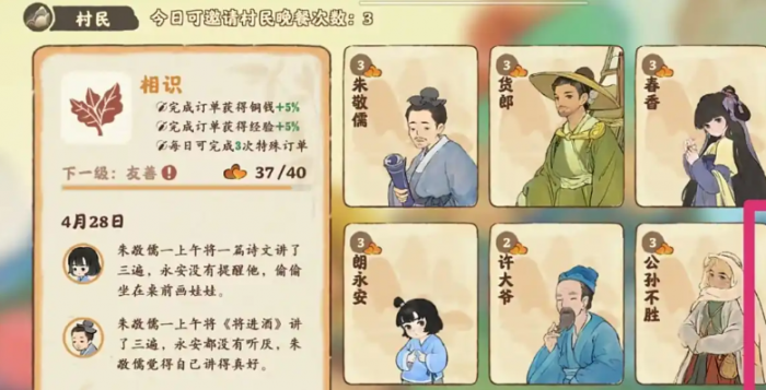 桃源深处有人家怎么结交村民2