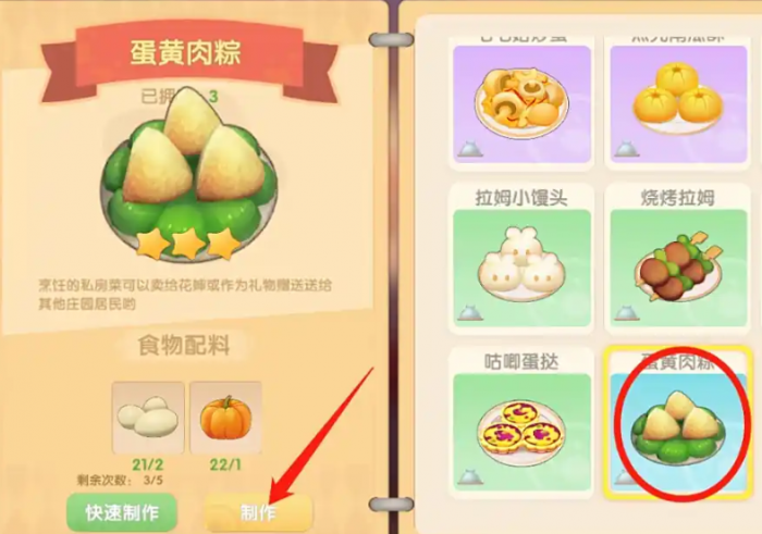 摩尔庄园怎么做肉粽1