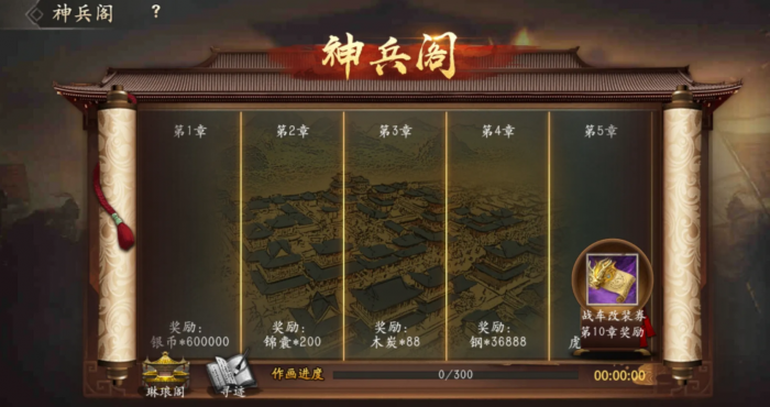 攻城掠地神兵阁如何寻迹1