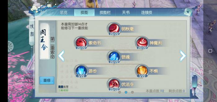 诛仙手游绝影挂机技能如何搭配1