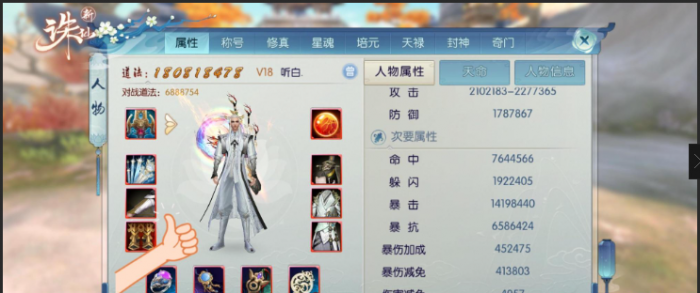 诛仙手游万剑法宝用什么技能1