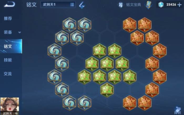 王者荣耀武则天怎么搭配出装铭文2