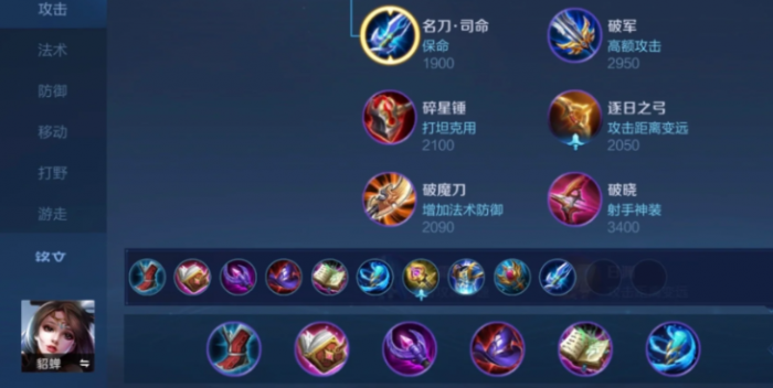 王者荣耀貂蝉的最强出装和铭文怎么搭配1