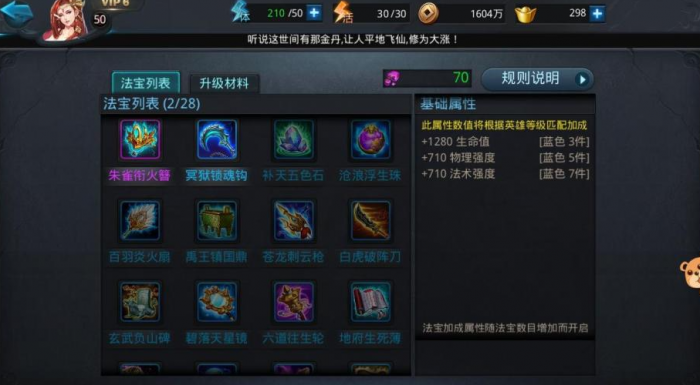 乱斗西游2魔女装备推荐什么2