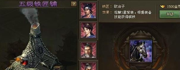 攻城掠地铁匠铺怎么用1