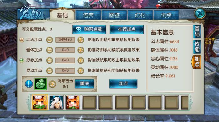 诛仙手游梵香宠物用什么技能1