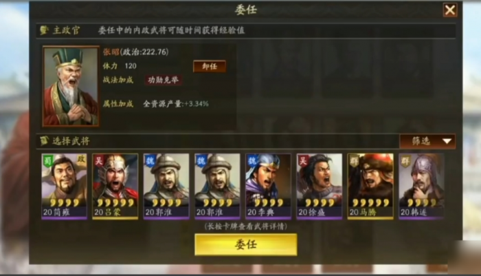 三国志战略版董允委任什么2