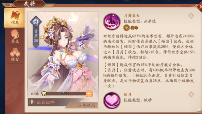 少年三国志2群雄貂蝉阵容怎么站位1